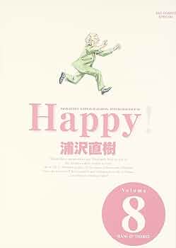 Amazon.co.jp: Happy! 〔完全版〕 (8) (ビッグコミックス